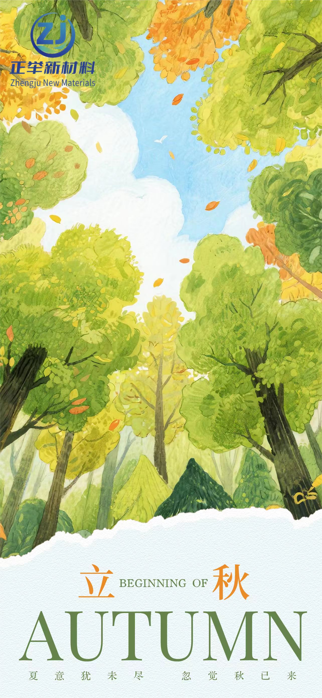 已經(jīng)立秋了，天氣漸漸地涼了，注意多喝開水。